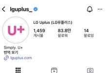 LG유플러스, 고객중심 브랜드 철학 'Simply U+'로 소통 강화[2025 대한민국 SNS대상]