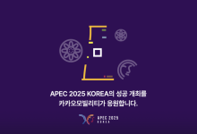 카카오모빌리티, APEC 정상회의 교통 서비스 공식 지원