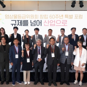 영등위 60주년, AI-인간 협업 등급분류 시대 연다