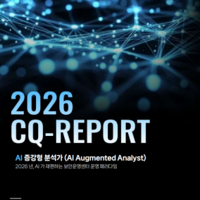 씨큐비스타 “보안관제 체계, AI 에이전트로 재편해야”
