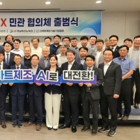 경남도, 피지컬 AI 확산 주도 '스마트제조 AX 민·관 협의체' 출범