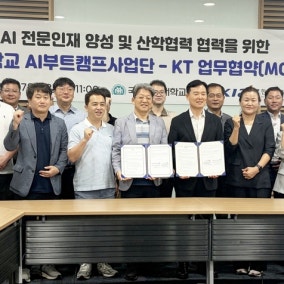 국립목포대 AI부트캠프사업단-KT, AI·디지털 전문 인재 양성 업무협약