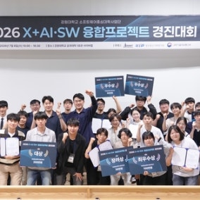 강원대 SW중심대학사업단 '2026년 X+AI·SW 융합 프로젝트' 경진대회 개최