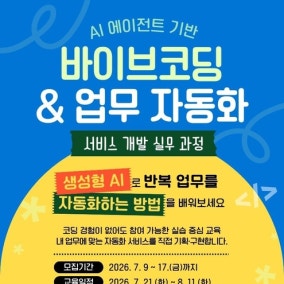 전남정보문화산업진흥원, 가상융합산업 재직자 AI 업무 자동화 역량 강화 지원