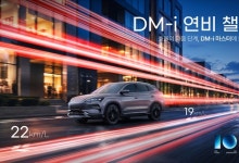 BYD코리아, PHEV '씨라이언6' 사륜구동 트림 추가 출시