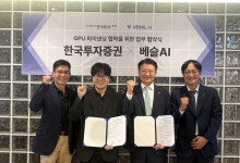 한국투자증권, 베슬AI와 GPU 파이낸싱 MOU 체결