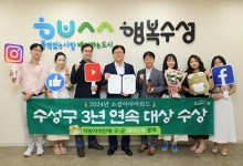 대구 수성구, ‘소셜아이어워드’ 3년 연속 대상 수상