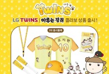 네이버웹툰 '마루는 강쥐' 프로야구단 LG트윈스와 협업 상품 출시