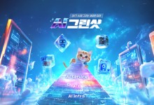 AI 합성 기술 활용…SKT, AI 그린샷 이벤트 연다