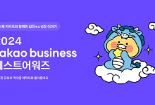 카카오, 사업 성장 스토리 공모전 개최…총 상금 2억5000만원