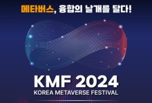 2024 코리아 메타버스 페스티벌 개막…"디지털 시대 신산업 발전"