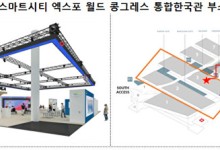 부산시, 스마트시티 엑스포서 부산관 운영…도시 비전 제시