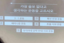 '가장 쓸모없다고 생각하는 운동을 고르시오'…논란의 고교 퀴즈쇼