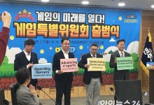 민주당 게임특위 출범…4대 진흥 정책 발표[종합]