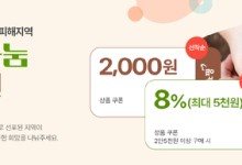 산불 피해 농어민 돕는다⋯우체국쇼핑, 희망나눔 특별전 열어