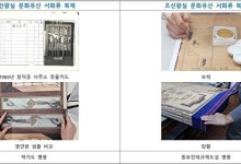 국가유산청, 조선 왕실 책가도 병풍·대한제국 황실 당의 등 4건 복제 완료