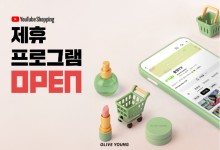 CJ올리브영, 유튜브와 손잡고 인디 브랜드 띄운다