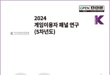 "게임 질병코드? 과학적 근거 없다" 5년 추적 조사 결과 나와