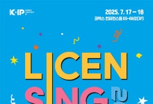 'K-콘텐츠 지식재산, 글로벌 전문가들과 넓히다'…한콘진, '라이선싱 콘 2025' 개최