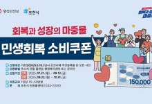 '최대 40만원 지급'…포천시, 민생소비쿠폰 준비 총력
