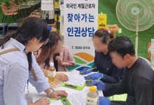 경기도, 115개 농가 외국인 계절근로자 420명 첫 인권 실태조사