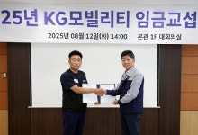 KGM, 2025년 임금협상 조인식⋯2010년 이후 16년 연속 무분규