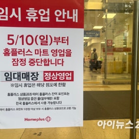 홈플러스, 메리츠에 대출 재요청⋯"김광일 부회장 이행보증"