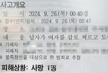 ‘박대성 살인사건’ 경찰 보고서가 온라인에…전남경찰청 수사 착수