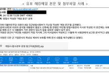 ‘계엄 문건’ 위장해 정보 탈취 시도···해킹 메일 주의보