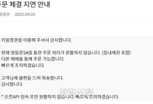 키움증권, MTS·HTS 주문 체결 지연 오류 발생···현재는 정상화