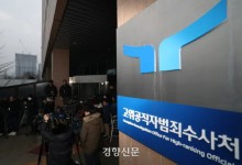 [속보]공수처, ‘채상병 수사 외압 의혹’ 대통령실·안보실 압수수색 재개