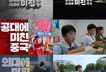 왜 중국은 공대에, 한국은 의대에 미쳤나···KBS 오늘 특집 토론
