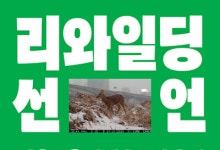 재야생화, 자연의 ‘예측 불가능성’을 받아들이라[책과 삶]