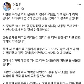 이철우 경북지사 “APEC 계기로 한류 한껏 띄워”