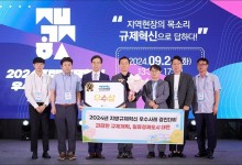 대전시, 지방규제혁신 경진대회에서 '우수상' 수상