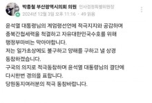 "계엄 적극 지지" 국힘 부산시의원 파장... "자격 없다" 비판