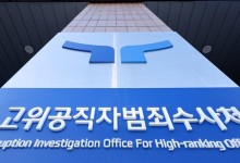 검찰, '내란수괴' 윤석열 사건 공수처로 넘겨