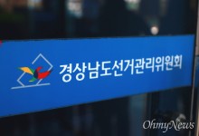 '후보 지지' 기고문 게재한 자원봉사자 적발