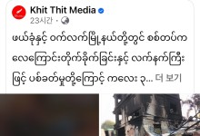 지진 뒤 휴전 선언에도 미얀마 곳곳 전투, 민간인 사망 계속