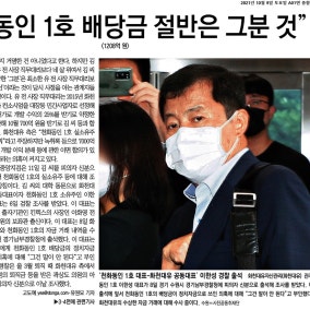 대장동 '그분'은 허구였다