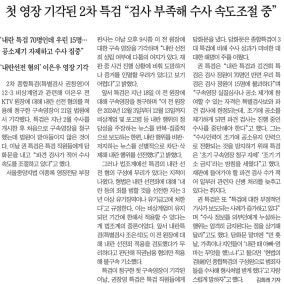 종합특검 첫 영장 기각... "검사 수 부족해 수사속도 조절"