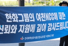 이틀 연속 DL에 반박문 띄운 한화, 여천NCC '네 탓 공방' 심화