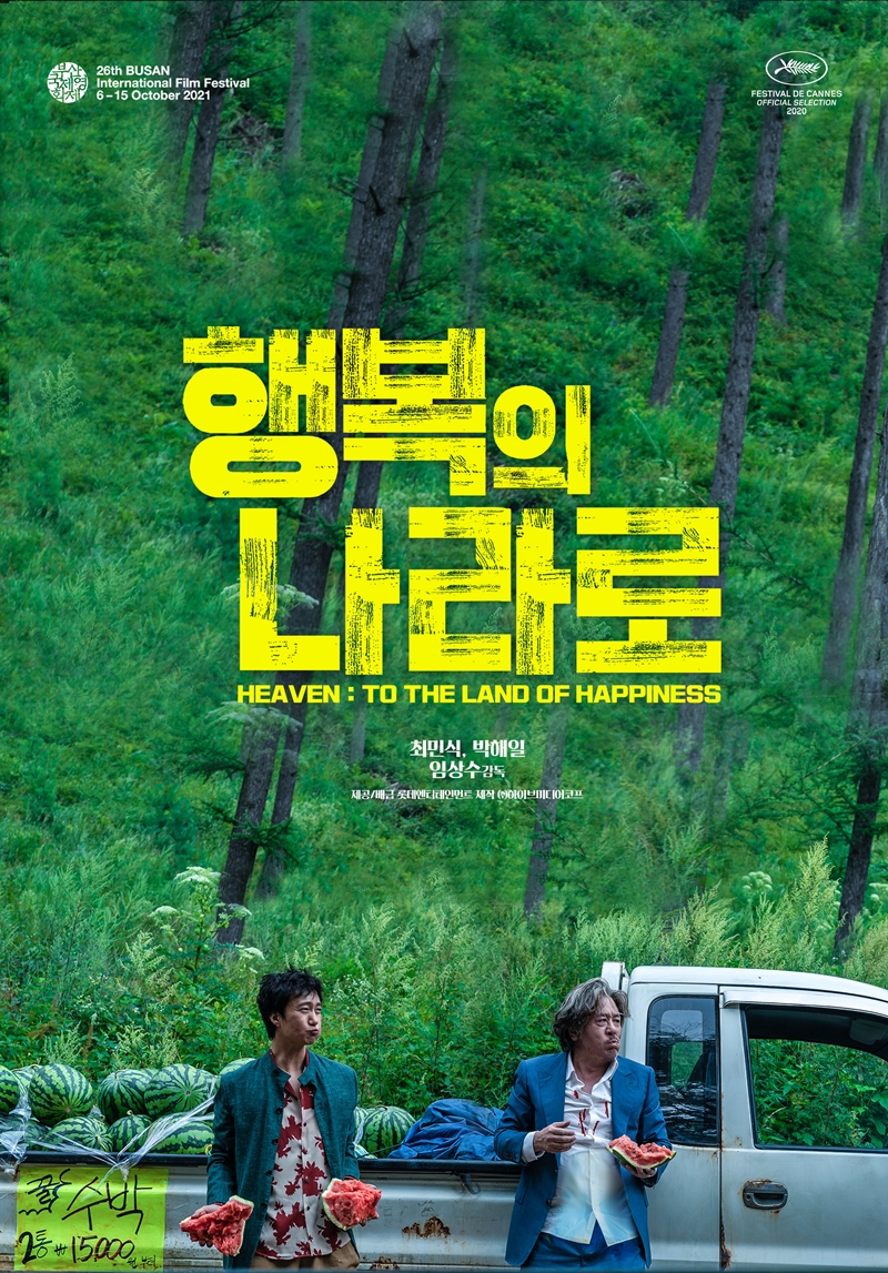 [26th BIFF] '행복의 나라로'부터 '아네트'까지...부국제 홀릴 화제작들