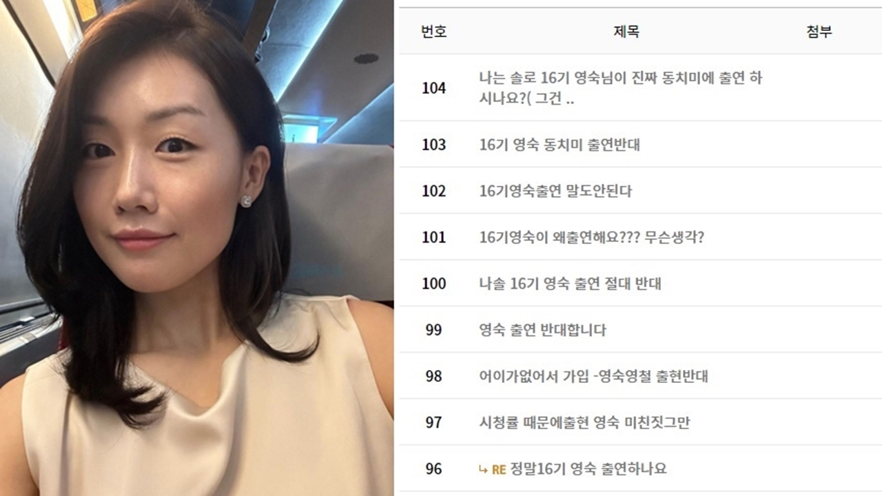 <b>16기 영숙</b>, '<b>동치미</b>' 출연에 시청자 반발..."녹화 NO, 논의 단계"