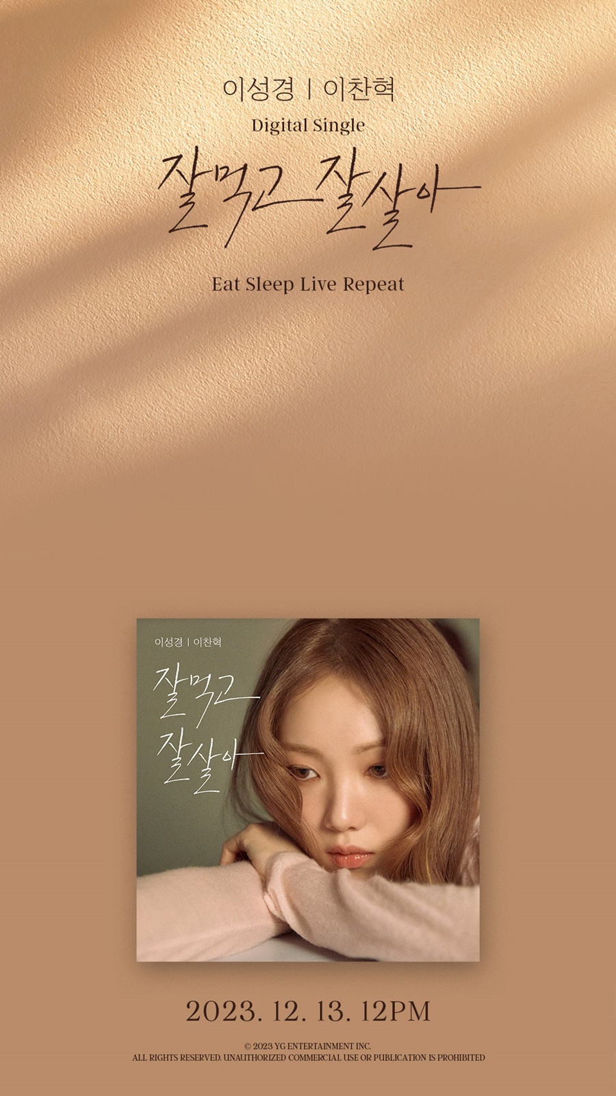 노래하는 <b>이성경</b>·랩하는 <b>이찬혁</b>, 듀엣 성사…오늘(13일) 발매