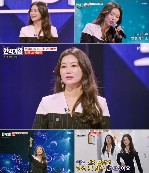 '<b>현역가왕</b>' 김양, <b>준결승</b>전 박혜신과 맞대결 1R 패배 '반전'