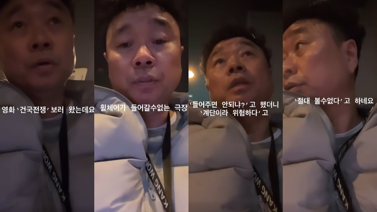 "<b>휠체어</b> 불가"…<b>강원래</b>, 극장서 입장 금지 당해