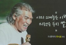 "서운할 때 떠납니다", 나훈아의 라스트 콘서트 [앵커리포트]