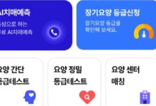 '오른손' 플랫폼 "복잡한 장기요양 신청, 원스톱으로 해결"