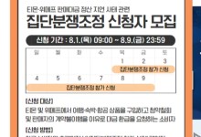 '티메프' 분쟁조정 신청 9천여 명...피해 보상은 '하세월'